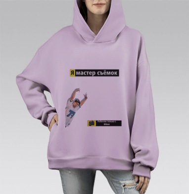 Я мастер съемки, Hoodie Mono Fiolet, оверсайз, утепленная