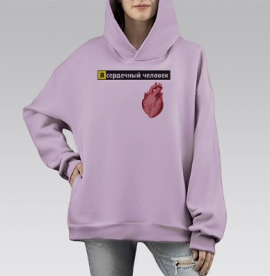 Я сердечный человек, Hoodie Mono Fiolet, оверсайз, утепленная