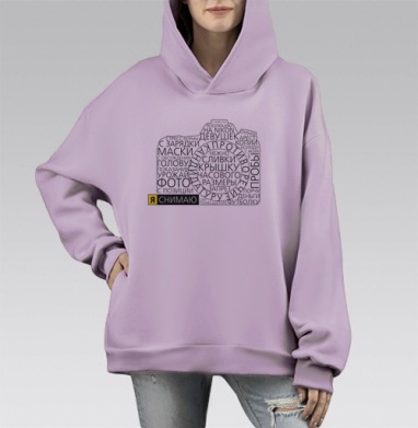 Я СНИМАЮ, Hoodie Mono Fiolet, оверсайз, утепленная