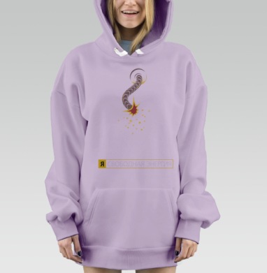 Я СВОБОДНАЯ ЭНЕРГИЯ, Hoodie Mjhigh Dig Mel, Fiolet, утепленная