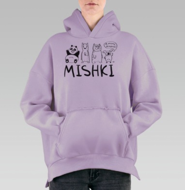 Я тоже мишка, Hoodie Oversize Fiolet, утепленная