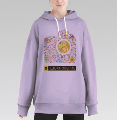 Я ВДОХНОВЕНИЕ, Hoodie Long Oversize Fiolet