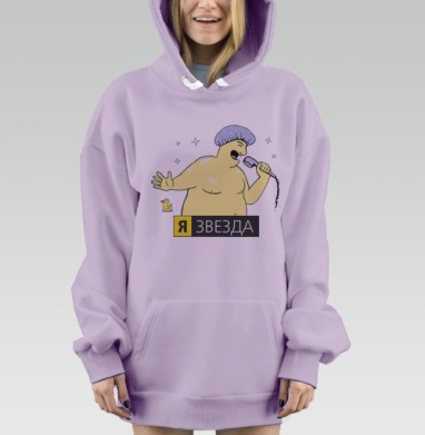 Я — ЗВЕЗДА, Hoodie Mjhigh Dig Mel, Fiolet, утепленная