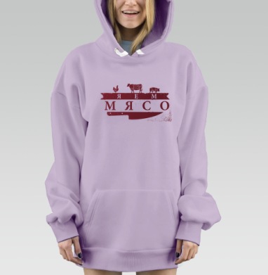ЯЕМ МЯСО!, Hoodie Mjhigh Dig Mel, Fiolet, утепленная