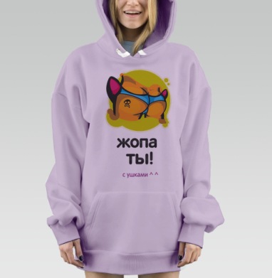 Яркая дерзкая задница с ушками в трусах, Hoodie Mjhigh Dig Mel, Fiolet, утепленная