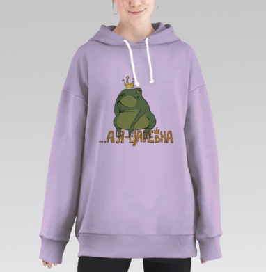 Забавная лягушка-царевна с короной – оригинальный арт, Hoodie Long Oversize Fiolet